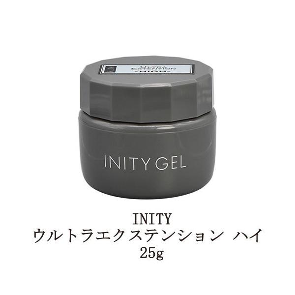 アイニティ ウルトラエクステンション ハイ 25g 大サイズ INITY セルフ