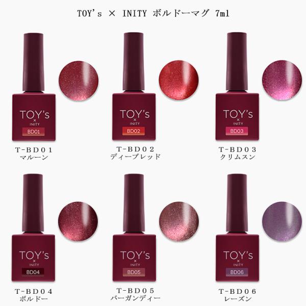 TOY's × INITY トイズバイアイニティ ボルドーマグ 7ml 【6色からご選択】 T-BD01からT-BD06 マグネットジェル マグネットネイル マグジェル 磁石 ツヤ ニュアンス ジェルネイル セルフネイル レッド パープル ...