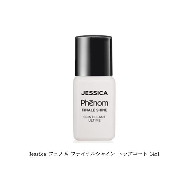 ジェシカ Jessica フェノム ファイナルシャイン トップコート 14ml 速乾性 速乾タイプ ツヤ 時短 ネイルポリッシュ カラーポリッシュ マニキュア ジェルネイル ネイルアート ネイルデザイン セルフネイル ネイルサロン ネイリス...