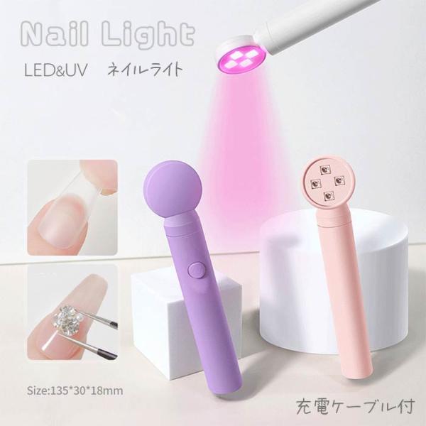 ネイルライト LED＆UVライト 12W 3色からご選択 硬化ライト ハンディライト ジェルライト ネイルランプ パーツの固定 持ち運べて便利 小型 軽量 新品 送料無料