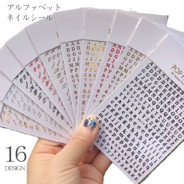 ネイルシール アルファベット 16色からご選択 活字体 筆記体 ネイルステッカー イニシャル 名前 文字 英字 大文字 小文字 デコレーション 新品 送料無料