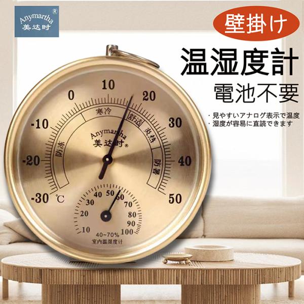 室内 温湿度計 【2色からご選択】 温度計 湿度計 コンパス風 懐中時計風 アナログ 家庭用 電池不要 計測 測り 暑さ対策 熱中症 壁掛け 吊り下げ式 見やすい おしゃれ かっこいい アンティーク プレゼント ギフト 贈り物 ゴールド シ...