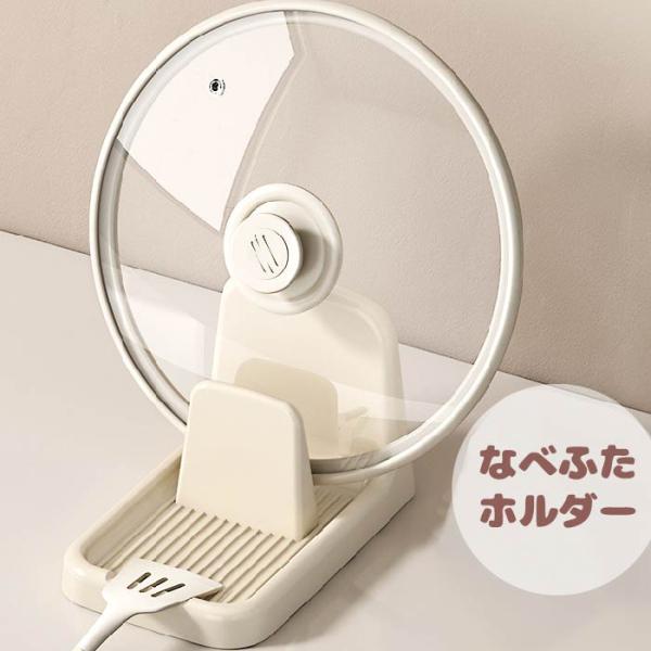 鍋ふたホルダー 【2色からご選択】 鍋ふたスタンド 鍋ふた置き 鍋ふたラック 鍋ふた立て 収納 シンプル おしゃれ かわいい まな板スタンド コンパクト 菜箸 お玉 スプーン フォーク 便利 キッチングッズ キッチンツール ホワイト グリー...