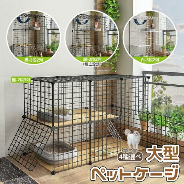 猫用 大型ケージ 4種類からご選択 3段 2段 ペットケージ ねこ ベット ハンモック はしご キャットハウス おしゃれ シンプル 広々 大きめ 大型 新品 送料無料