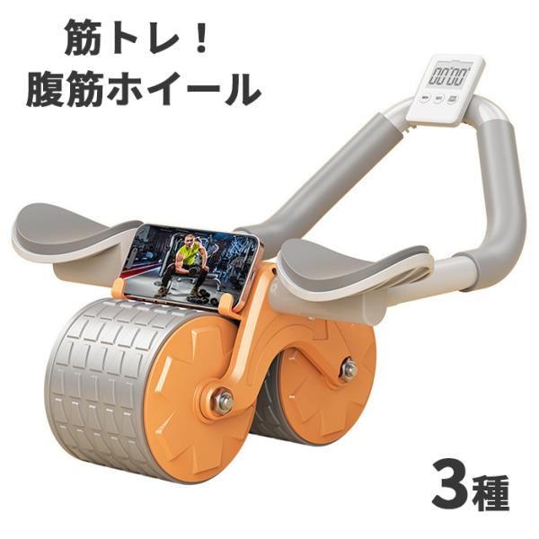 筋トレ 腹筋ホイール スマホホルダー付き 3色からご選択 ブラック オレンジ ブルー プランク 筋力トレーニング ウエスト くびれ 二の腕 体幹 新品 送料無料