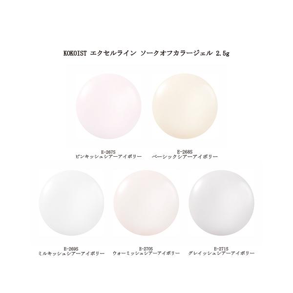 ココイスト KOKOIST エクセルライン ソークオフカラージェル 2.5