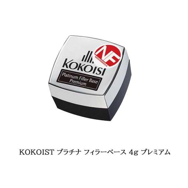ココイスト KOKOIST プラチナ フィラーベース 4g プレミアム ベースジェル ベースコート ジェルネイル フィルイン フォルム形成 イクステンション クリアジェル 透明 セミハードジェルタイプ 密着 ネイルアート ネイルデザイン ネ...