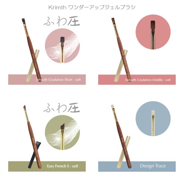 クリムズ Krimth ワンダーアップジェルブラシ 4種類からご選択 ジェルブラシ フレンチネイル ショートネイル グラデーションアート トップジェル 新品 送料無料