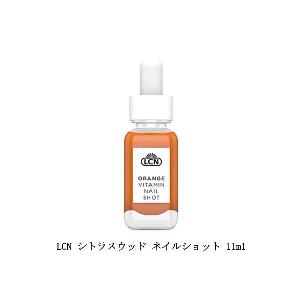 LCN シトラスウッド ネイルショット 11ml ネイルセラム 美容液 キューティクルオイル 保湿 潤い 乾燥 ハンドケア ネイルケア セルフケア 爪周りケア 甘皮 オレンジの香り エルシーエヌ プレゼント ギフト 贈り物 母の日 セルフネ...