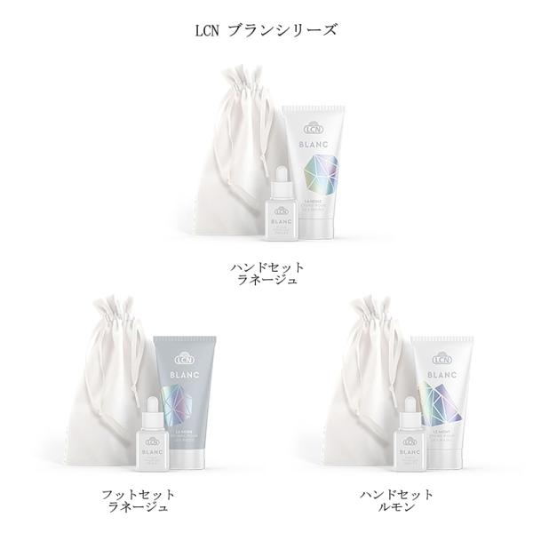 LCN ブランシリーズ ハンドセット フットセット ラネージュ ルモン 【3種からご選択】 ネイルオイル キューティクルオイル ハンドクリーム フットバター フットクリーム ハンドケア フットケア 保湿 潤い 香り クリスマスコフレ クリス...