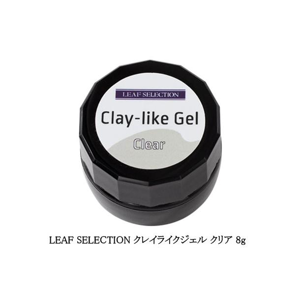 リーフセレクション LEAF SELECTION クレイライクジェル クリア 8g