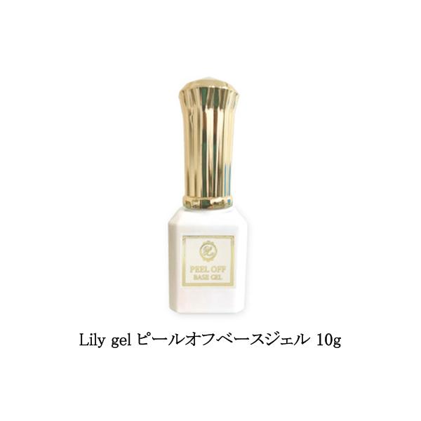 リリージェル Lily gel ピールオフベースジェル 10g ベースコート ジェルネイル クリアジェル サンディング不要 ボトルタイプ 簡単にはがせる 簡単オフ ソフトジェルタイプ ソークオフタイプ セルフネイル ネイルアート ネイリスト...