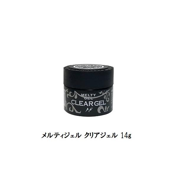 メルティジェル MELTY GEL クリアジェル 14g ジェルネイル