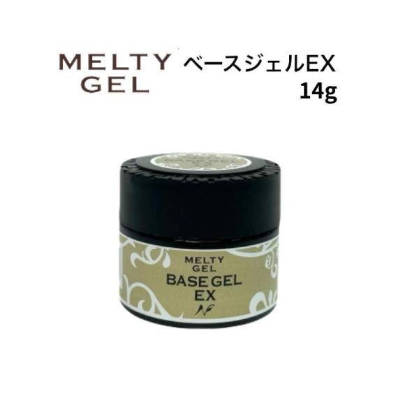 メルティジェル MELTY GEL ベースジェル EX 14g 3960 ノンサンディング サンディング不要 密着 耐久性 HEMAフリー アクリル酸不使用 ソフトジェル ソークオフ クリア 透明 ジェルネイル ネイルアート セルフネイル ...