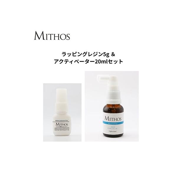 ミトス MITHOS ラッピングレジン＆アクティベーターセット レジン 5g アクティベーター 20ml セット リペア チップラップ シルクラップ 新品 送料無料