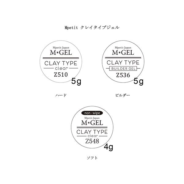 Mpetit エムプティ M GEL クレイタイプジェル 【3種からご選択】 Z510 ハード 5g Z536 ビルダー 5g  Z548 ソフト ノンワイプ 4g 粘土ジェル ジェルネイル リングネイル 長さ出し ニュアンスアート ソフト...