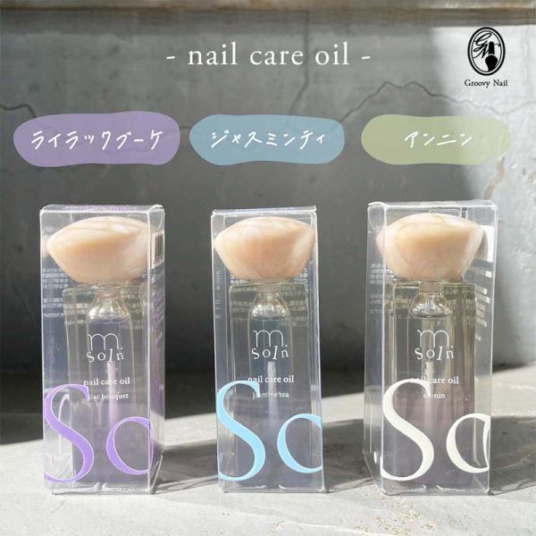エムドットソワン m.Soin ネイルケアオイル 6.5ml 【3種からご選択】 ライラックブーケ ジャスミンティー アンニン キューティクルオイル 保湿 乾燥 ささくれ 二枚爪 ハンドケア セルフケア 手 香り お手入れ 刷毛 新品 送料無料