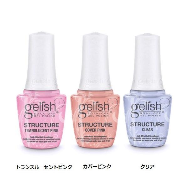 【送料無料】　新品　刷毛付き　Harmony Gelish ハーモニージェリッシュ　ストラクチャージェル　3色からご選択 15ml　ネイルカラー　ジェルネイル １５ｍｌ　セルフネイル STRUCTURE GEL　ポリッシュタイプ カバーピン...