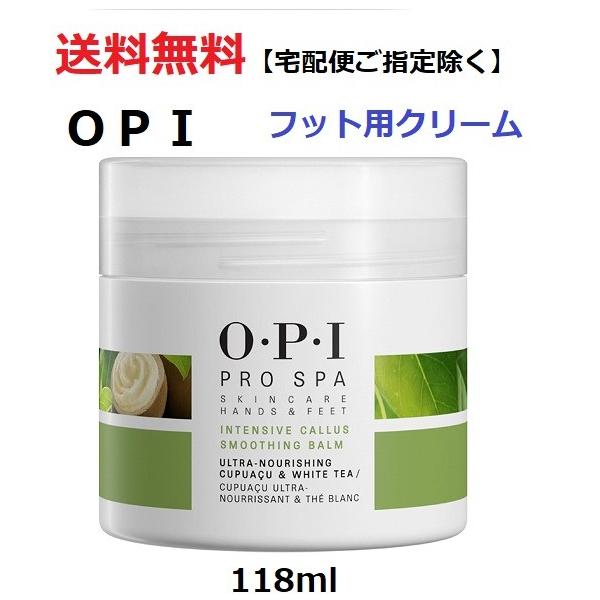 OPI プロスパ インテンシブ カルススムージングバーム 118ml ３個セット O・P・I（オーピーアイ） プロスパ インテンシブ カルス スムージング