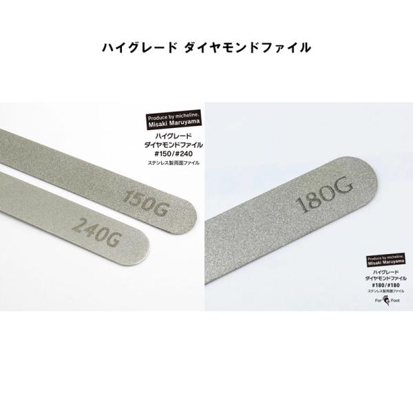 ハイグレード ダイヤモンドファイル 【2種類からご選択】 150/240G for Foot 180/180G 丸山美咲先生監修 ステンレス製 両面ファイル フットケア スカルプチュア 初心者 上級者 ジェルネイル ネイルアート ネイルケア...