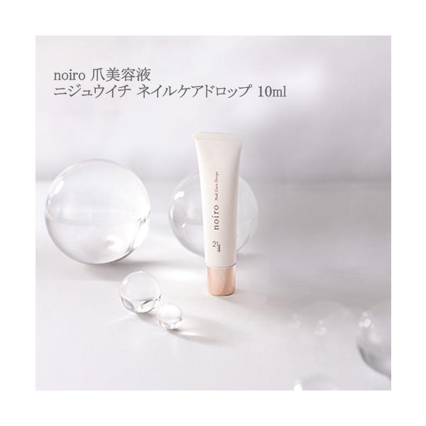 【追跡あり発送】 noiro ニジュウイチ ネイルケアドロップス 10ml ノイロ ネイルケアドロップスから進化 べたつかない水溶性 爪美容液 ネイルケア 縦筋 ダメージ爪 凹凸 甘皮 キューティクル ハンドケア レモンピール＆ローズマリー...