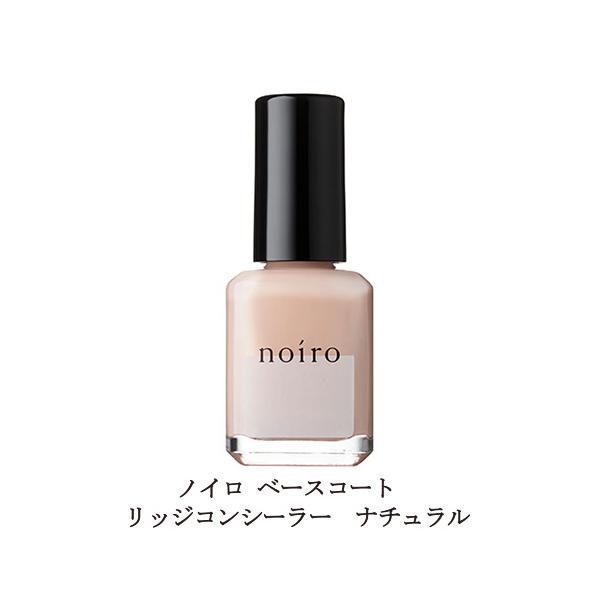 ノイロ noiro ベースコート リッジコンシーラー ナチュラル 11ml リッジコンシーラーN 速乾 ネイル用品 爪に優しい 日本製 ネイルポリッシュ コンペティション ネイルカラー ベースコート ベージュ ナチュラルスキンカラー 新品 ...