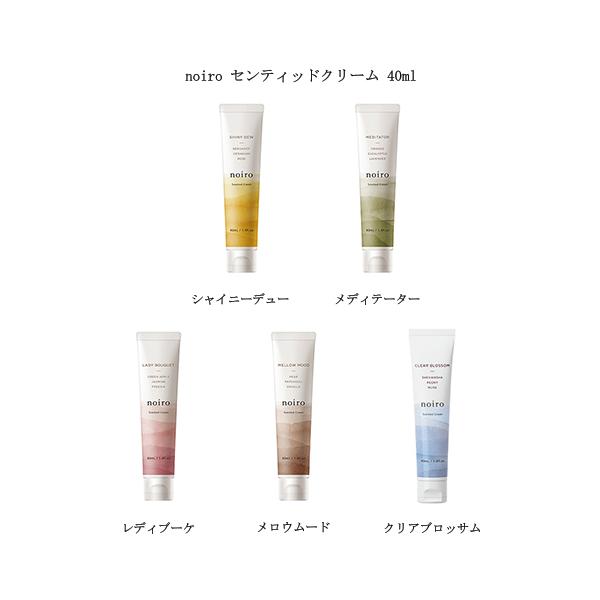 noiro ノイロ センティッドクリーム 40ml 【5種からご選択】 ハンドクリーム ボディクリーム ハンドローション ボディローション ハンドケア ネイルケア 保湿 潤い うるおい 乾燥 柑橘系 ギフト 贈り物 フレグランス 綺麗な手 ...