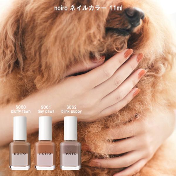 ノイロ noiro ネイルカラー 11ml 【3色からご選択】 S060 S061 S062 秋冬 マニキュア ペディキュア ネイルポリッシュ ふんわり ケラチン 保湿 大人 時短 クイックドライ シアー グリッター ブラウン ネイルアート...