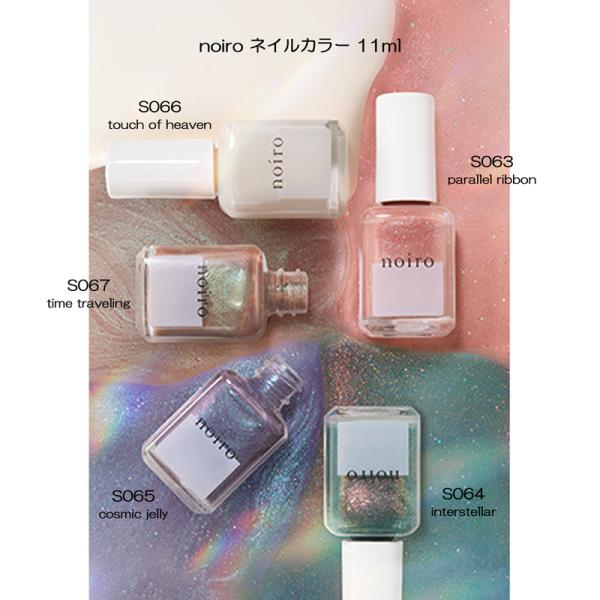 ノイロ noiro ネイルカラー 11ml 5色からご選択 S063-S067 ネイルポリッシュ マニキュア 夏新色 限定カラー ラメ パール シアーカラー 日本製 新品 送料無料