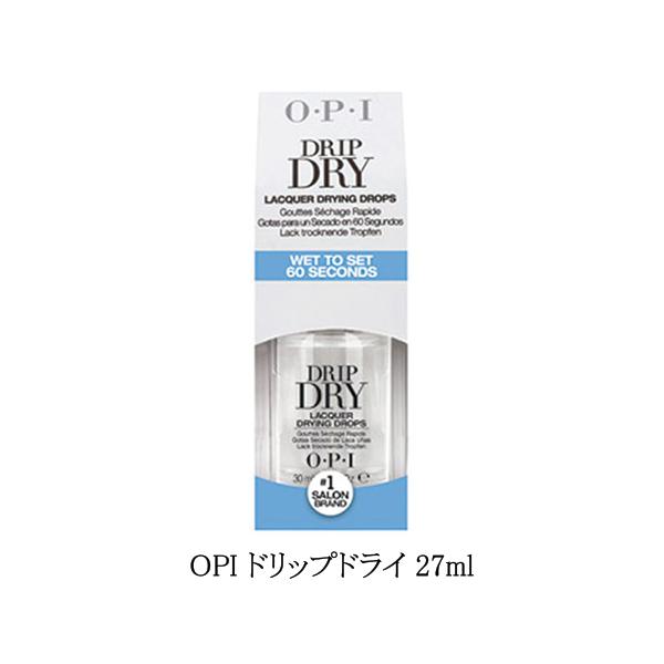 OPI ドリップドライ  27ml 【国内正規品】【中サイズ】 速乾剤 速乾性 ネイルオイル 速乾オイル ドライオイル マニキュア ネイルラッカー ネイルカラー ネイルケア 時短 乾く時間を短縮 DRIP DRY オーピーアイ ネイリスト ...