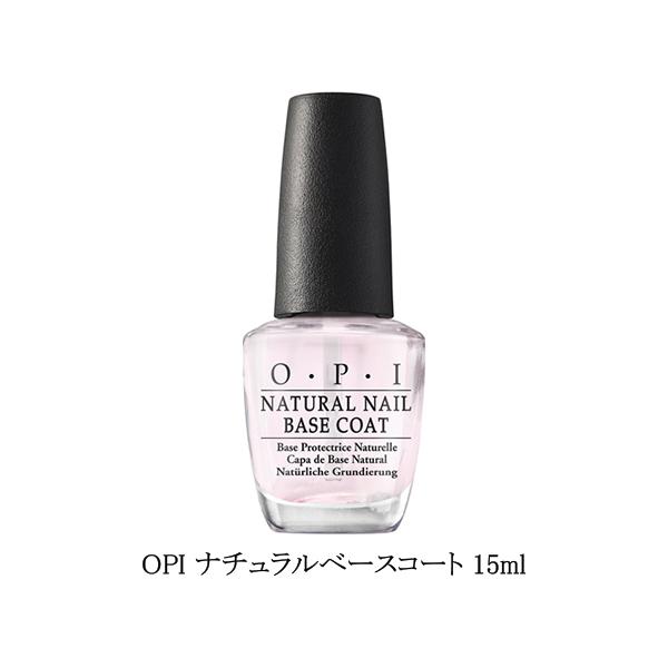 OPI ナチュラルベースコート 15ml 【国内正規品】 色長持ち 検定対応 マニキュア ペディキュア ネイルカラー ネイルラッカー  ポリッシュ natural basecoat ネイリスト セルフネイル ベース OPIベース オーピーア...