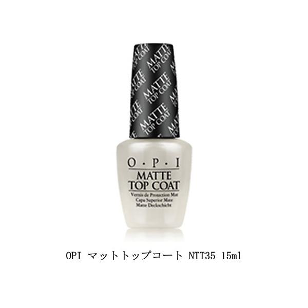 OPI マット トップコート 15ml 【国内正規品】 NTT35 マットコート マットトップ マット仕上げ マットな質感 おしゃれ ネイルラッカー マニキュア ネイルカラー ネイリスト セルフネイル オーピーアイ matte topcoa...