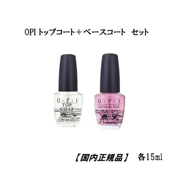 Opi オーピーアイ トップコート ベースコート Topcoat Basecoat 各15ml 2本セット 国内正規品 セルフネイル Tcbc ネイル マニキュア 速乾 新品 送料無料 Opi006japan エルストア 通販 Yahoo ショッピング