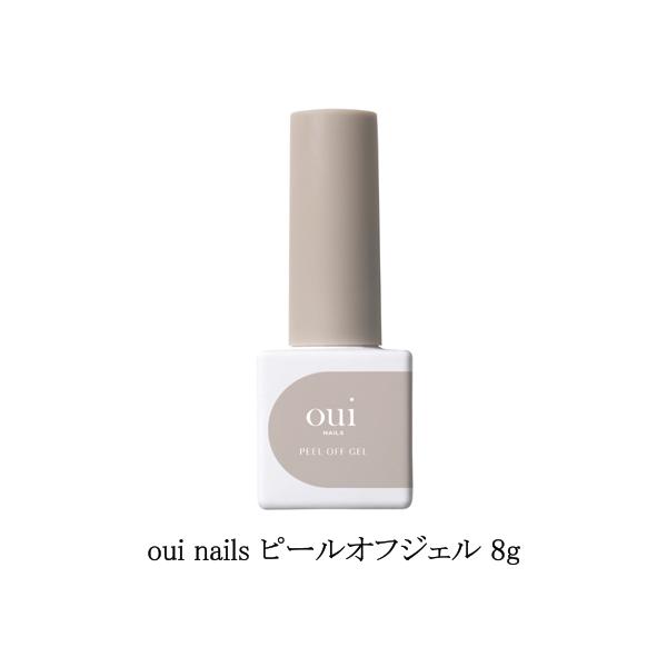 ウィネイルズ oui nails ピールオフジェル 8g  ベースジェル 自分で剥がせるベースジェル 簡単に剥がせる 簡単オフ サンディング不要 ソフトジェルタイプ ソークオフタイプ ジェルネイル ネイルアート ネイルデザイン セルフネイル...