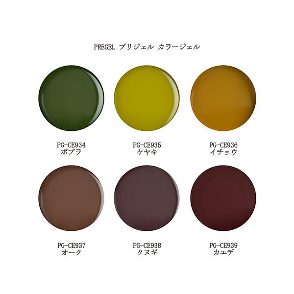 プリジェル カラージェル PREGEL カラーEX PG-CE934 PG-CE935 PG
