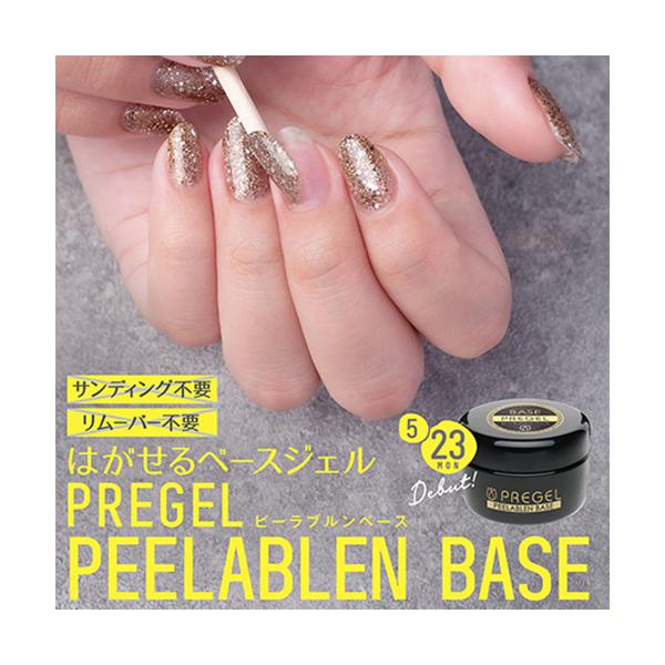 35 Off プリジェル Pregel ピーラブルンベース 4g 国産ジェルネイル 簡単オフ ベースジェル 剥がすだけ はがせるベースジェル サンディング不要 新品 送料無料 Aynaelda Com