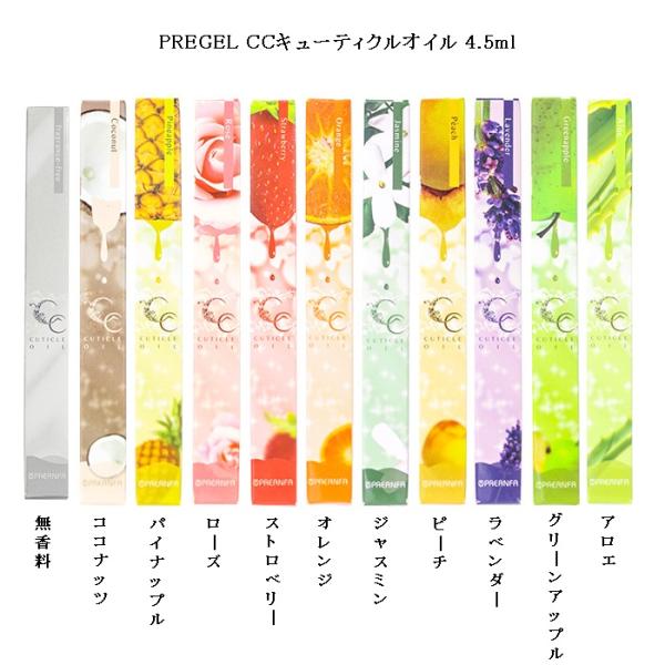 プリジェル PREGEL CCキューティクルオイル 4.5ml キューティクルオイルペン 1本 【11種からご選択】 無香料 ジャスミン ローズ アロエ ピーチ ラベンダー ネイルケア ネイルオイル 爪育成 保湿 ミネラルオイル フルーツ ...
