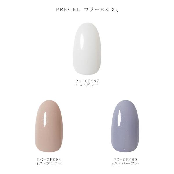 プリジェル PREGEL カラーEX 3g 3色からご選択 PG-CE997-999 ジェルネイル セルフネイル カラージェル プリジェルカラー ネイルアート アート 新品 送料無料