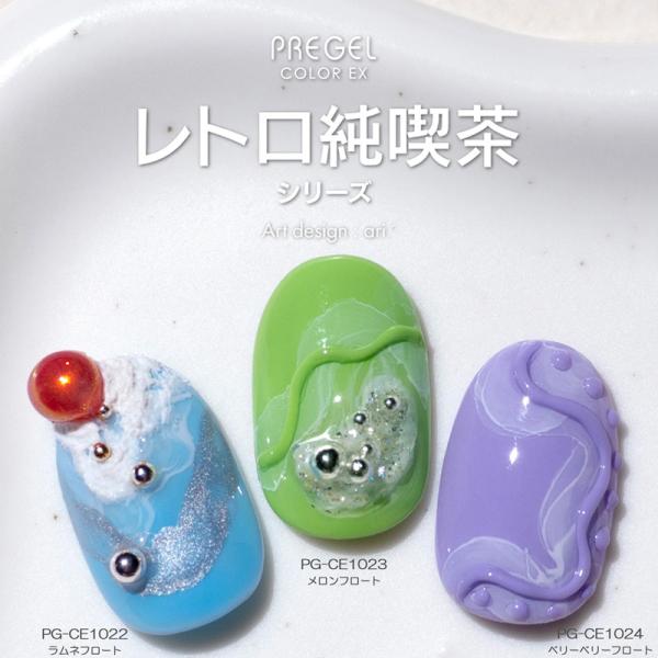 プリジェル PREGEL カラーEX 3g 3色からご選択 PG-CE1022からPG-CE1024