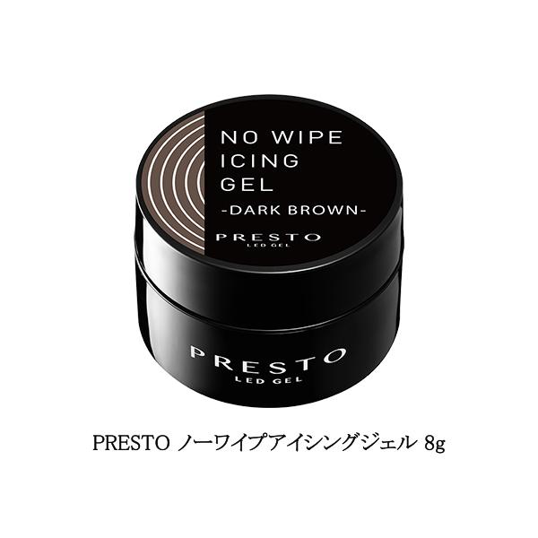 プレスト PRESTO ノーワイプアイシングジェル ダークブラウン 8g