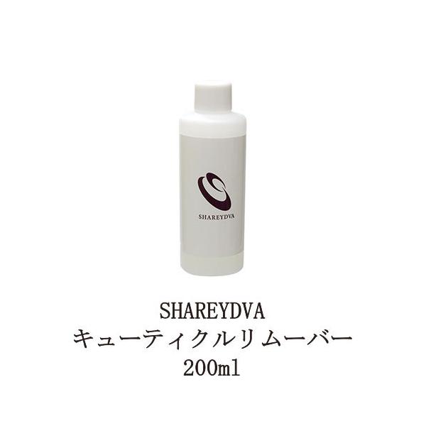 シャレドワ キューティクルリムーバー 200ml 甘皮処理 甘皮ケア ジェルリムーバー ジェルネイルオフ ジェルオフ剤 ジェルネイルの除去に 日本製 新品 送料無料