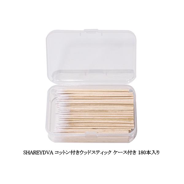 シャレドワ SHAREYDVA コットン付きウッドスティック ケース付き 180本入 ネイルスティック ジェルのふき取り ポリッシュのふき取り 使い捨て 綿棒 ジェルネイル ネイルアート ネイルデザイン ネイルサロン ネイリスト セルフネイ...