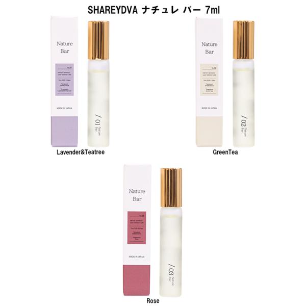 シャレドワ SHAREYDVA ナチュレ バー 7ml 【3種類からご選択】 ロールオンタイプ ネイルオイル ラベンダー＆ティーツリー グリーンティー ローズ ヒマワリ種子油 スクワラン アロエ葉エキス 保湿 潤い ハンドケア ネイルケア ...