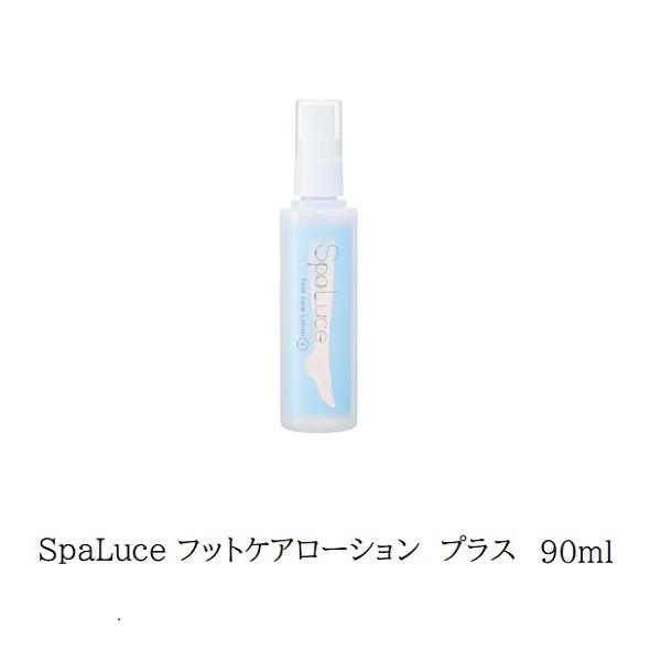 スパルーチェ フットケアローション プラス 90ml 大サイズ spaluce 弱