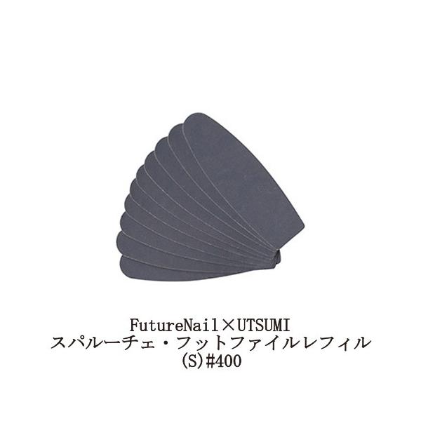Xp[`F FutureNail×UTSUMI tbgt@C tB(S) 10Zbg #400 C q[`[lC ƃPA 230mm tbgPA pPA Vi 