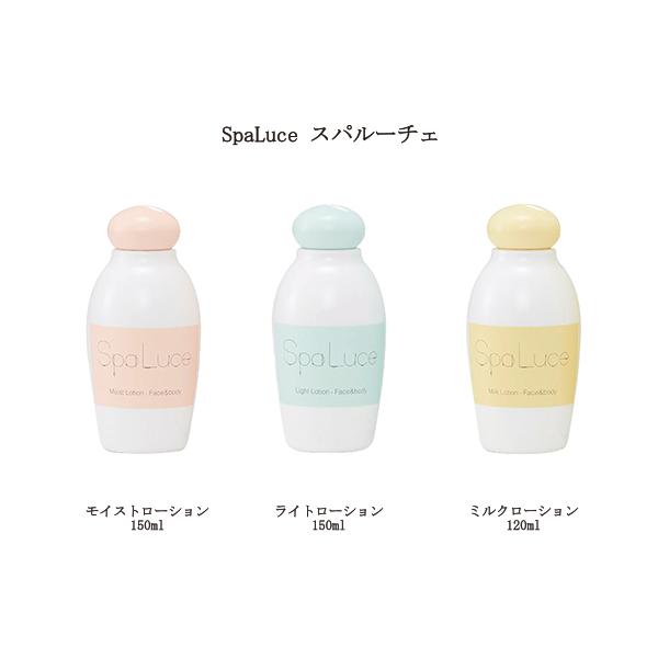 スパルーチェ SpaLuce ローション 120ml 150ml 3種類からご選択 ミルク