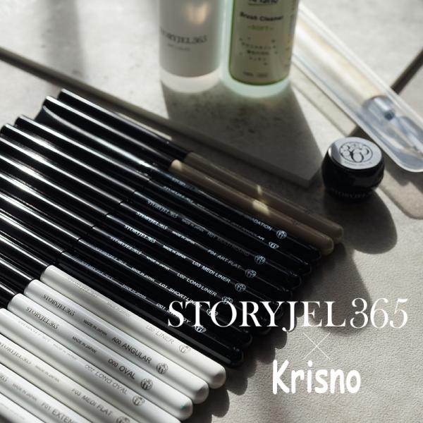 STORY JEL365 × Krisno ブラシ18種＆メンテナンスセット ストーリージェル クリスノ ネイルブラシ ジェルブラシ 筆 ブラシクリーナー 新品 送料無料