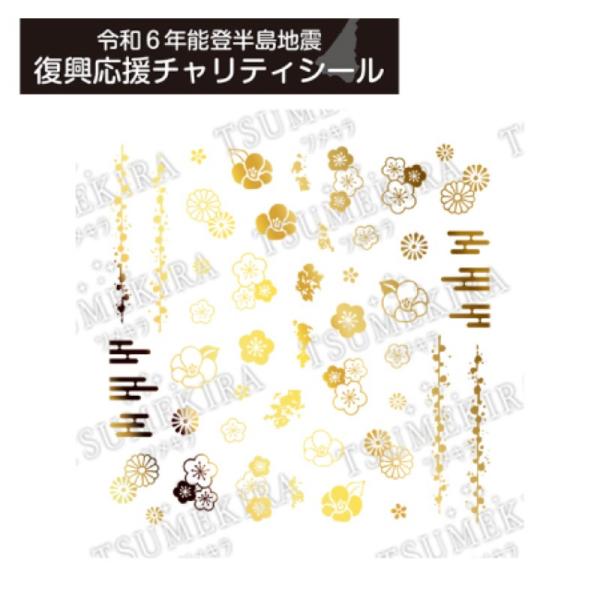 TATオリジナル × TSUMEKIRA ツメキラ 復興応援チャリティーシール 1枚 ネイルシール 花柄 お花 フラワー 和柄 ステッカー ニュアンス おしゃれ ジェルネイル ネイルアート ネイルデザイン セルフネイル ネイルサロン ネイリ...