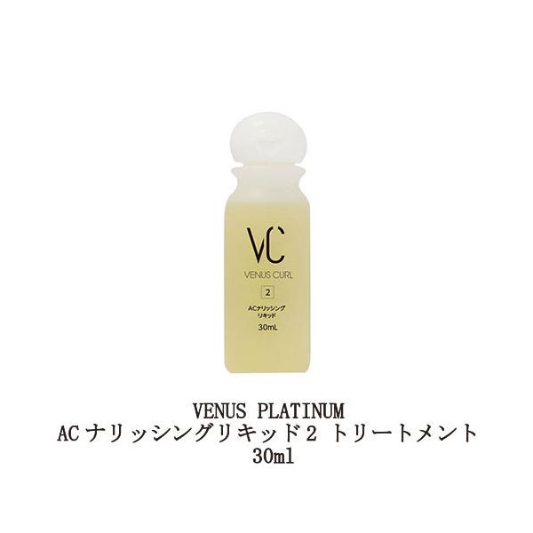 ヴィーナスプラチナム VENUS PLATINUM ACナリッシングリキッド2 ラッシュリフト用トリートメント 30ml まつげエクステ マツエク まつエク 新品 送料無料 :venusplatinum002:エルストア - 通販 - Yahoo!ショッピング ヴィーナスプラチナム VENUS PLATINUM ACナリッシングリキッド2 ラッシュリフト用トリートメント 30ml まつげエクステ マツエク まつエク 新品 送料無料 :venusplatinum002:エルストア - 通販 - Yahoo!ショッピング