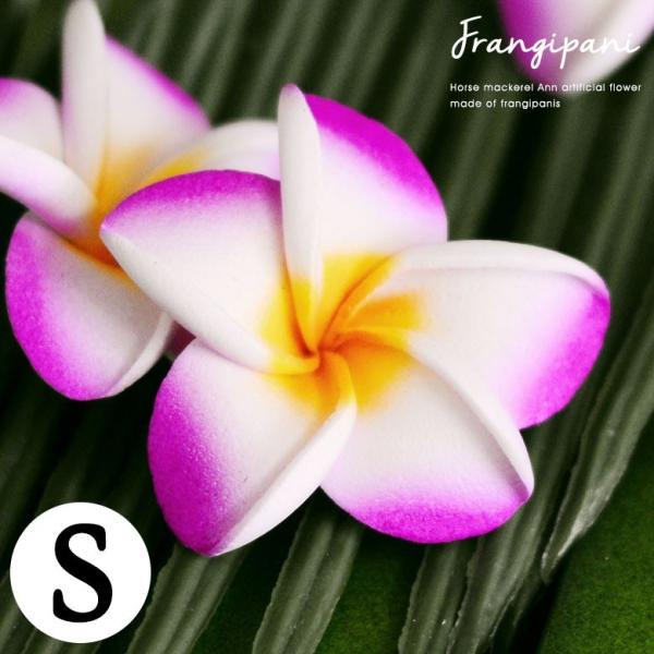 アジアン雑貨・バリ雑貨！スポンジ製で水にも浮いて本物そっくり小さなプルメリア造花 バイオレット（Sサイズ）南国のリゾートを連想させるプルメリア（フランジパニ）の造花。南国のスパやホテルでよく見かけるあのプルメリアを再現。大きさは実物の花より...